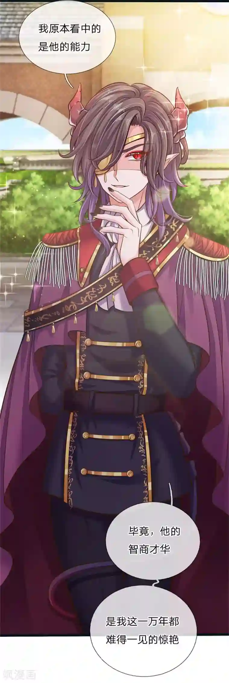 皇帝陛下的天价宝贝第173话 扔渣男