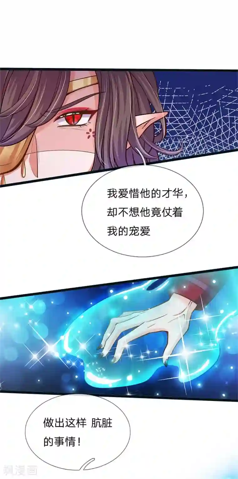 皇帝陛下的天价宝贝第173话 扔渣男