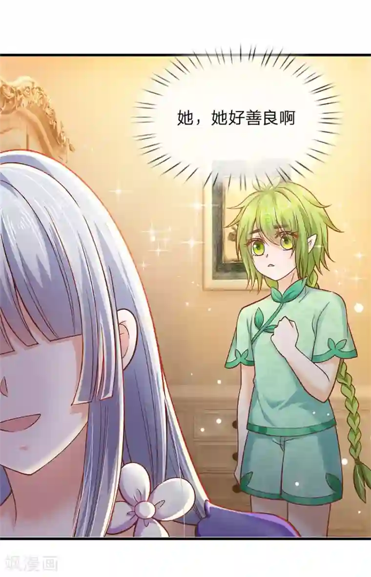 皇帝陛下的天价宝贝第173话 扔渣男