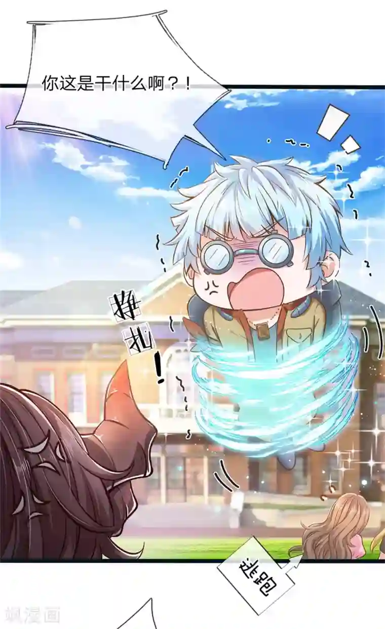 皇帝陛下的天价宝贝第173话 扔渣男