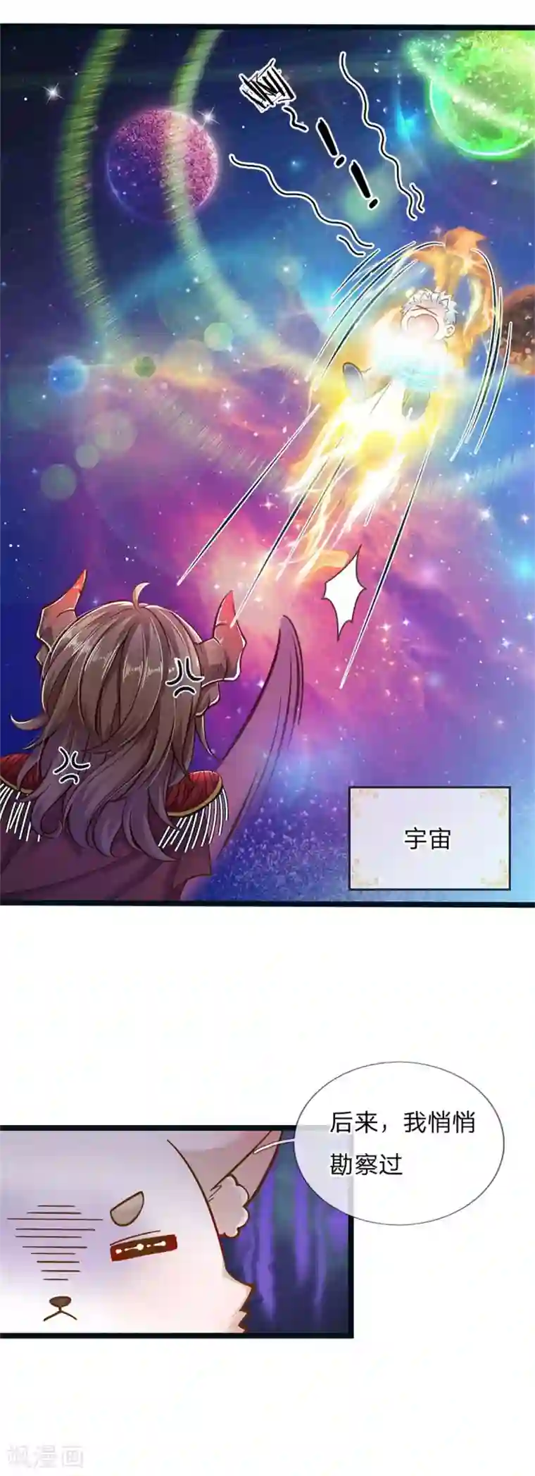 皇帝陛下的天价宝贝第173话 扔渣男