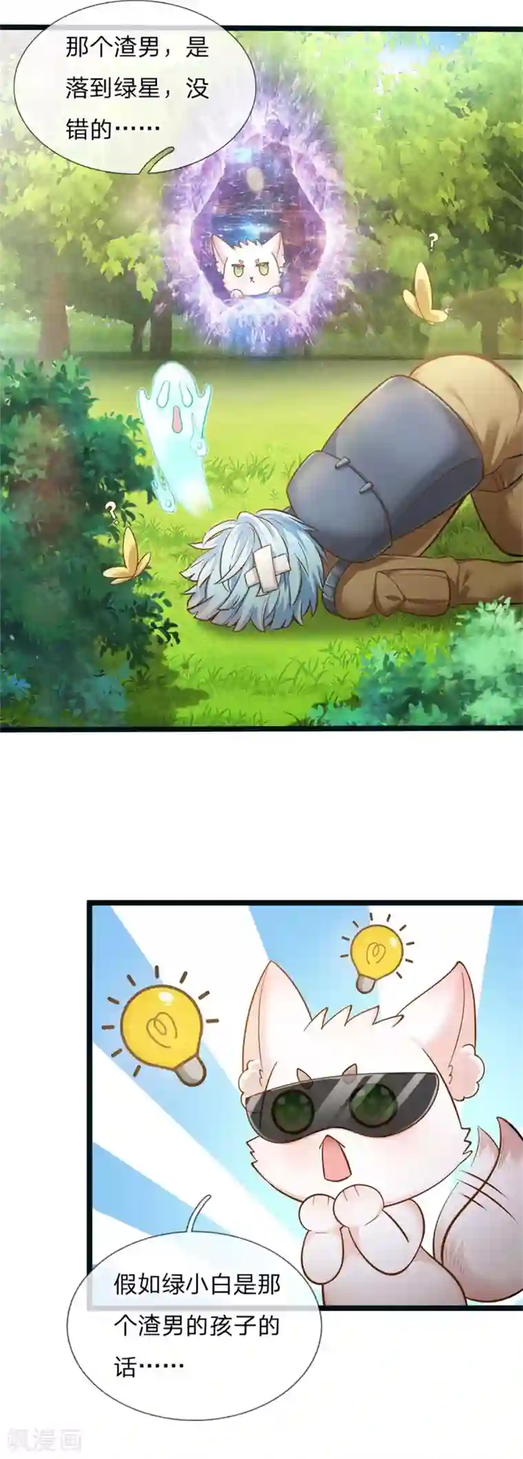 皇帝陛下的天价宝贝第173话 扔渣男