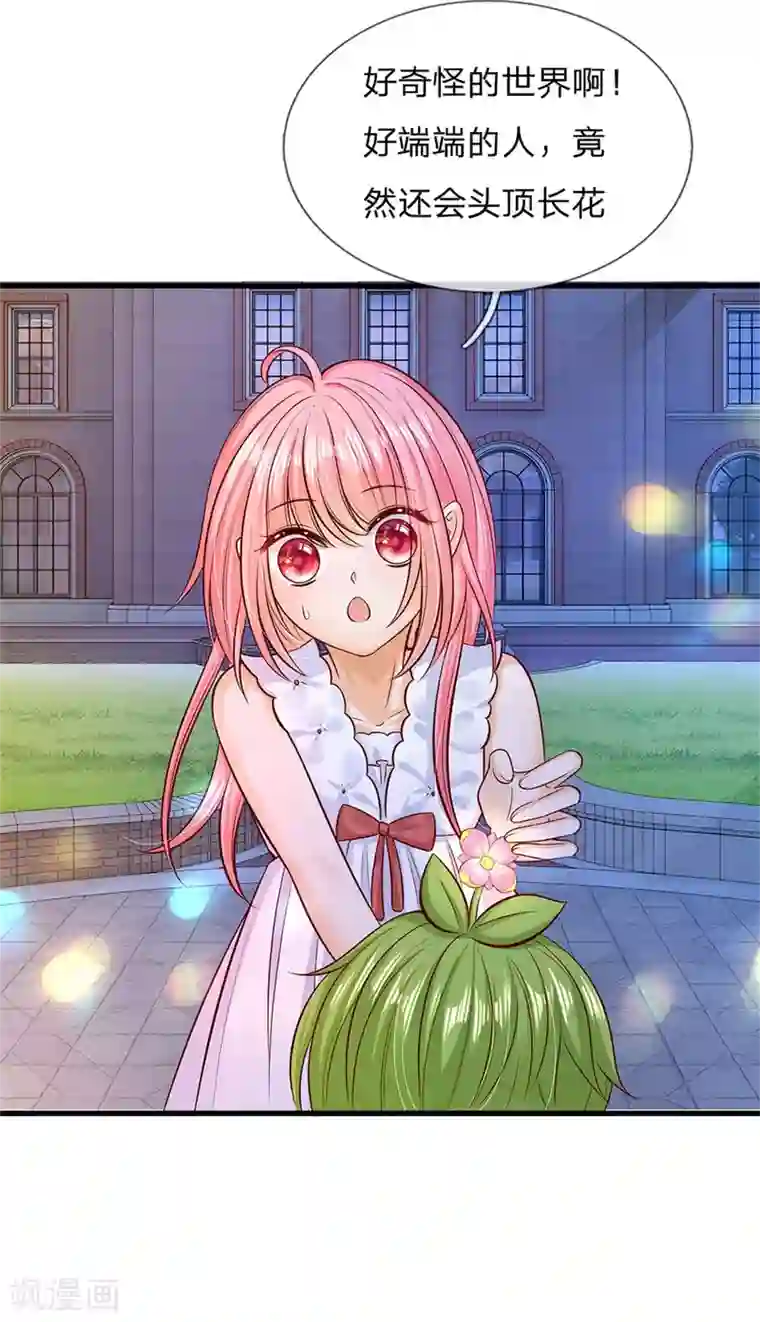 皇帝陛下的天价宝贝第174话 她的一切他都知道