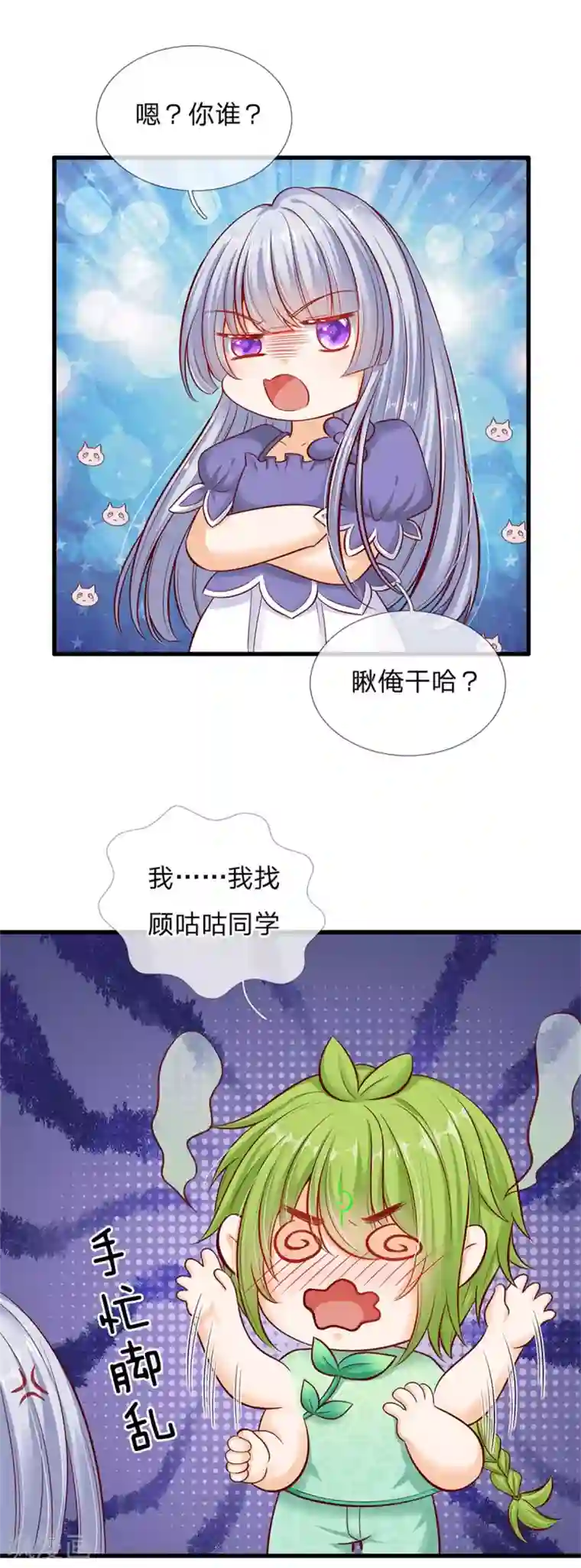 皇帝陛下的天价宝贝第174话 她的一切他都知道