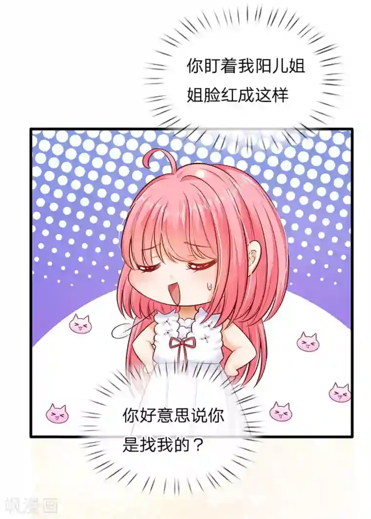 皇帝陛下的天价宝贝第174话 她的一切他都知道