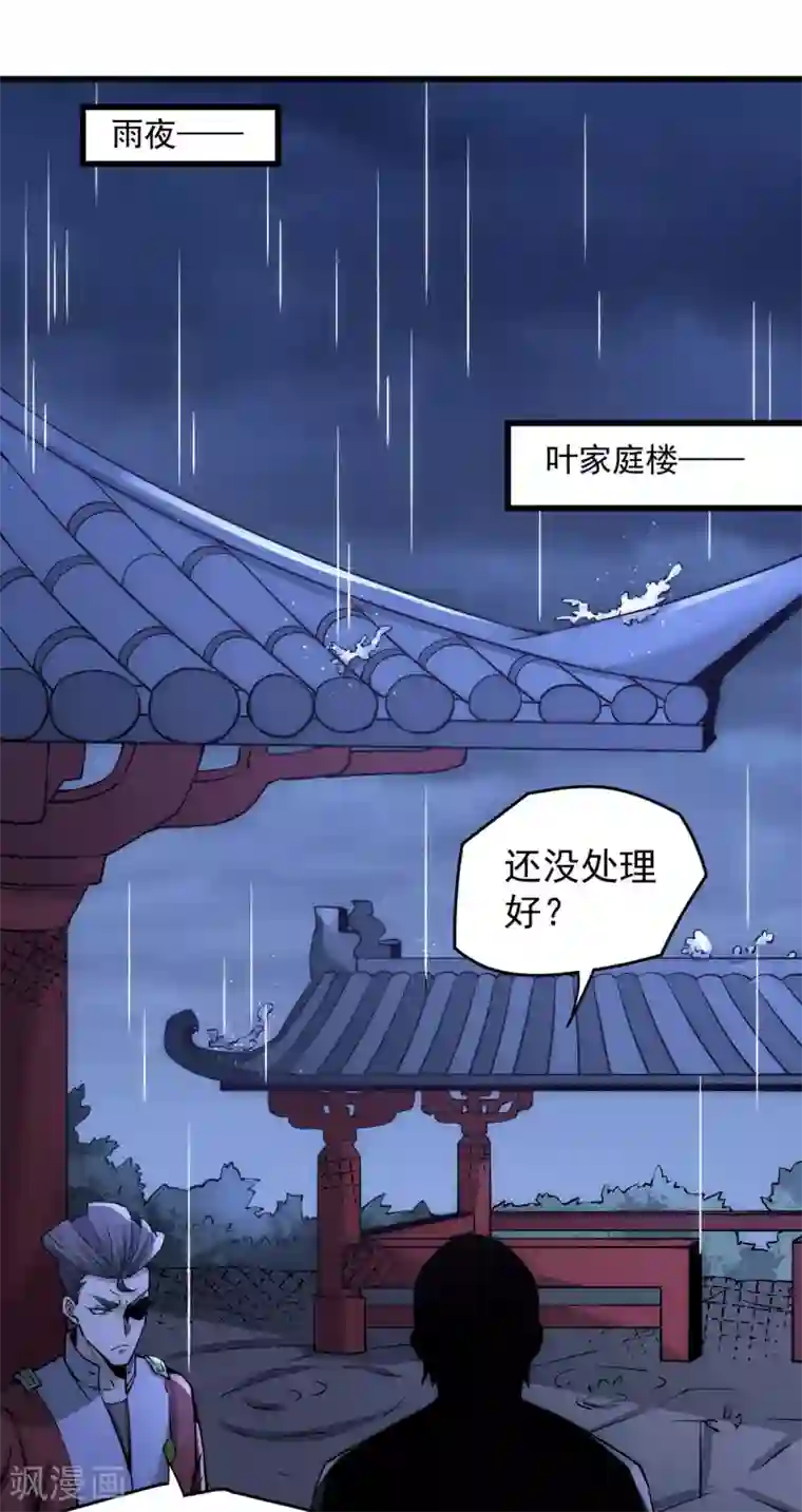 全能高手第189话 再战叶家