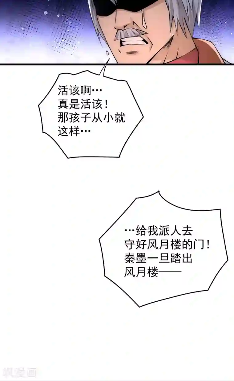 全能高手第189话 再战叶家