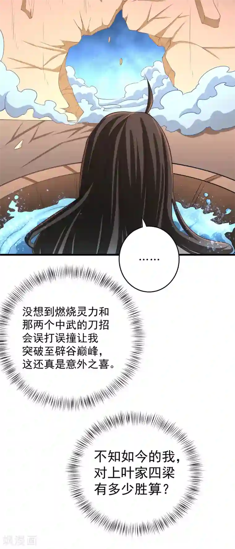 全能高手第189话 再战叶家
