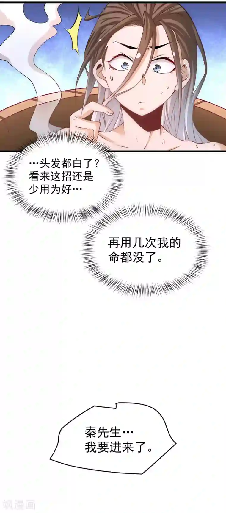 全能高手第189话 再战叶家