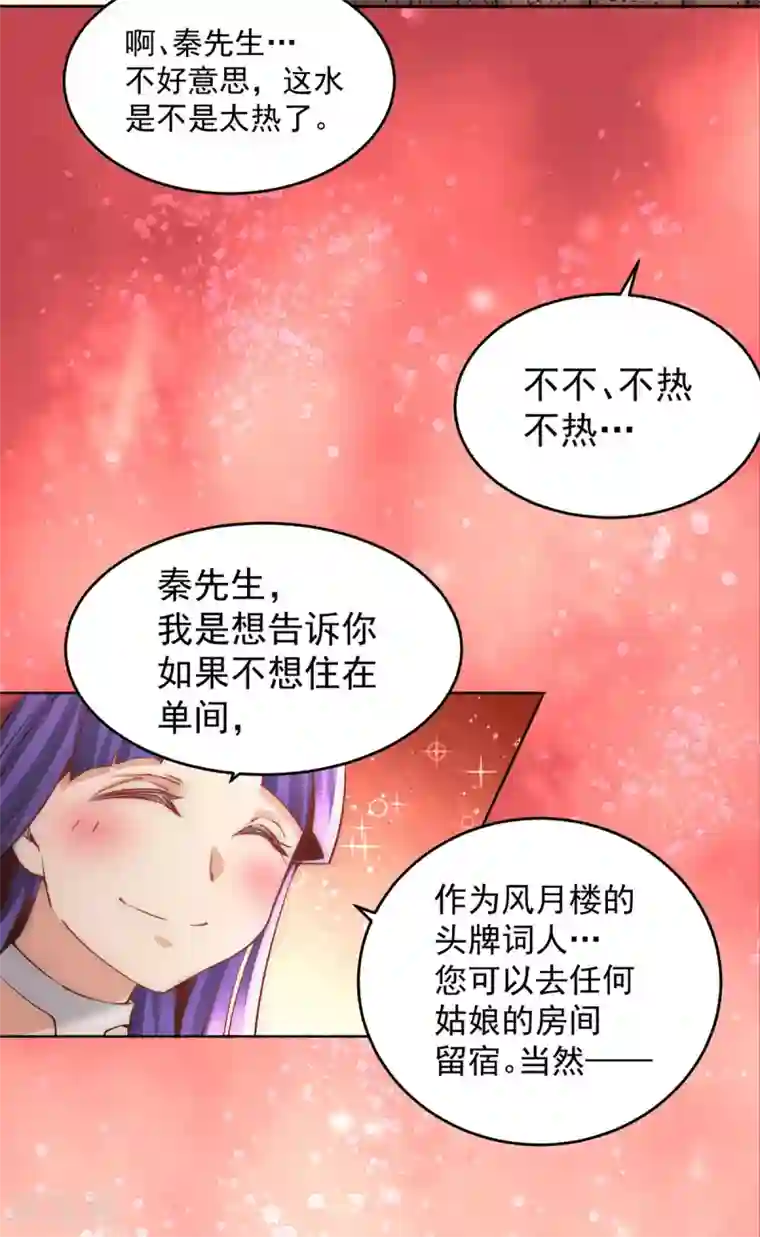 全能高手第189话 再战叶家