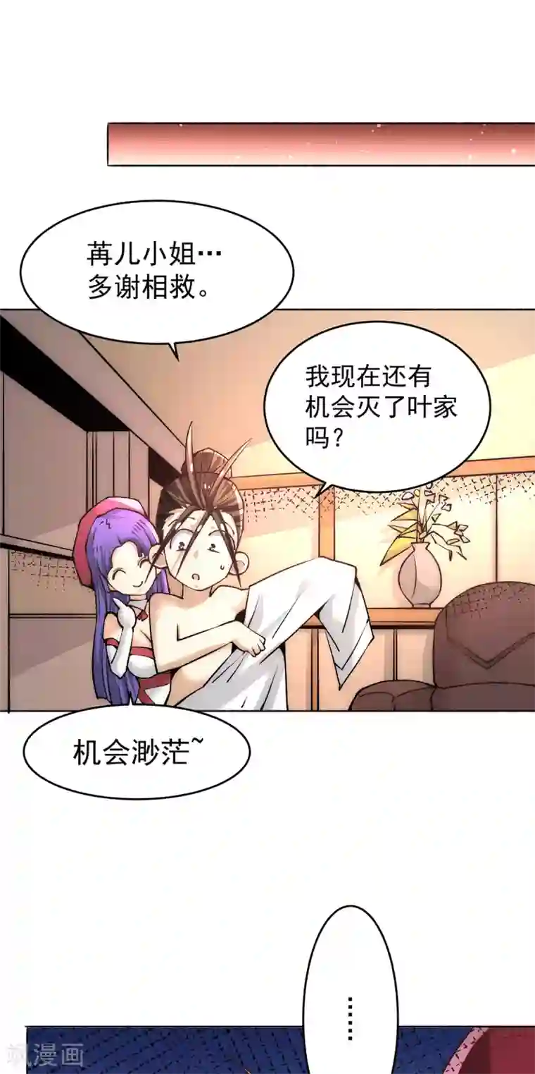 全能高手第189话 再战叶家