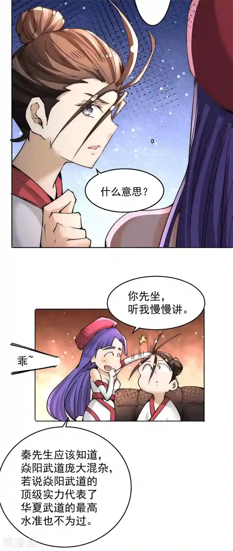 全能高手第189话 再战叶家