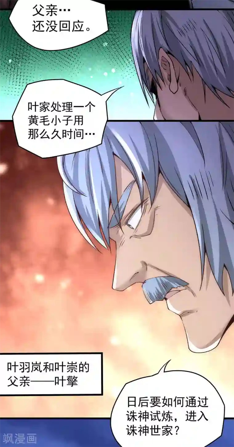 全能高手第189话 再战叶家