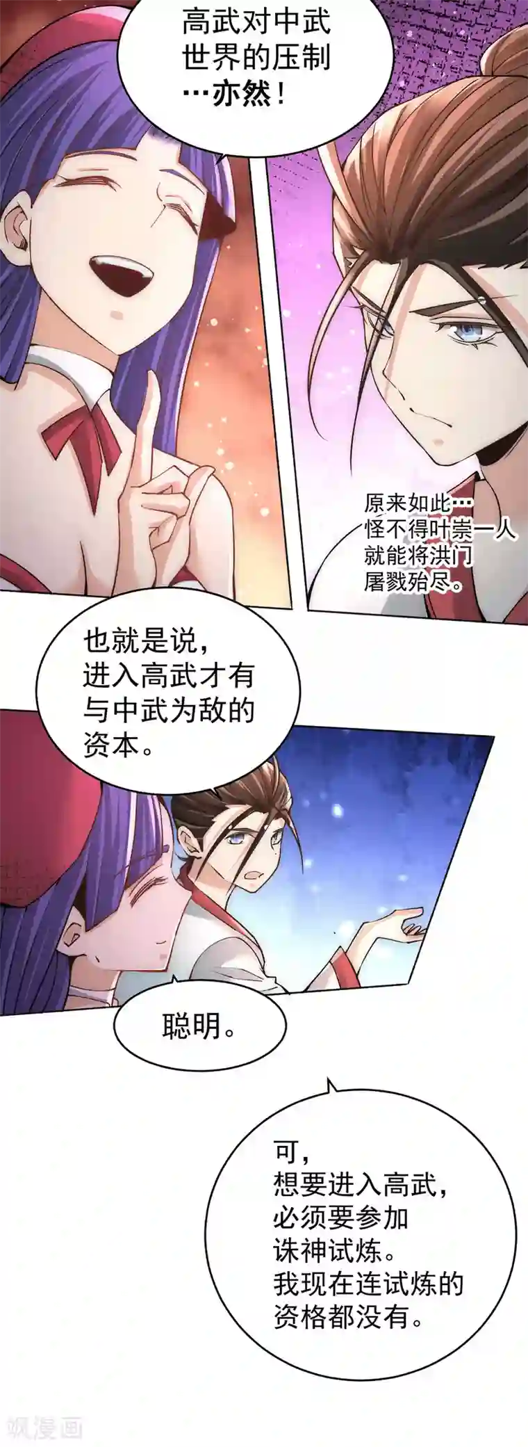 全能高手第189话 再战叶家