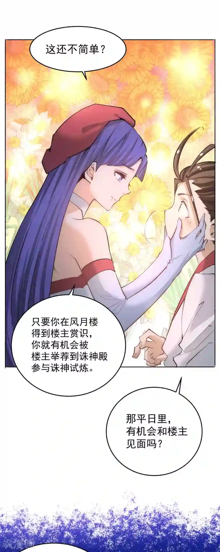 全能高手第189话 再战叶家