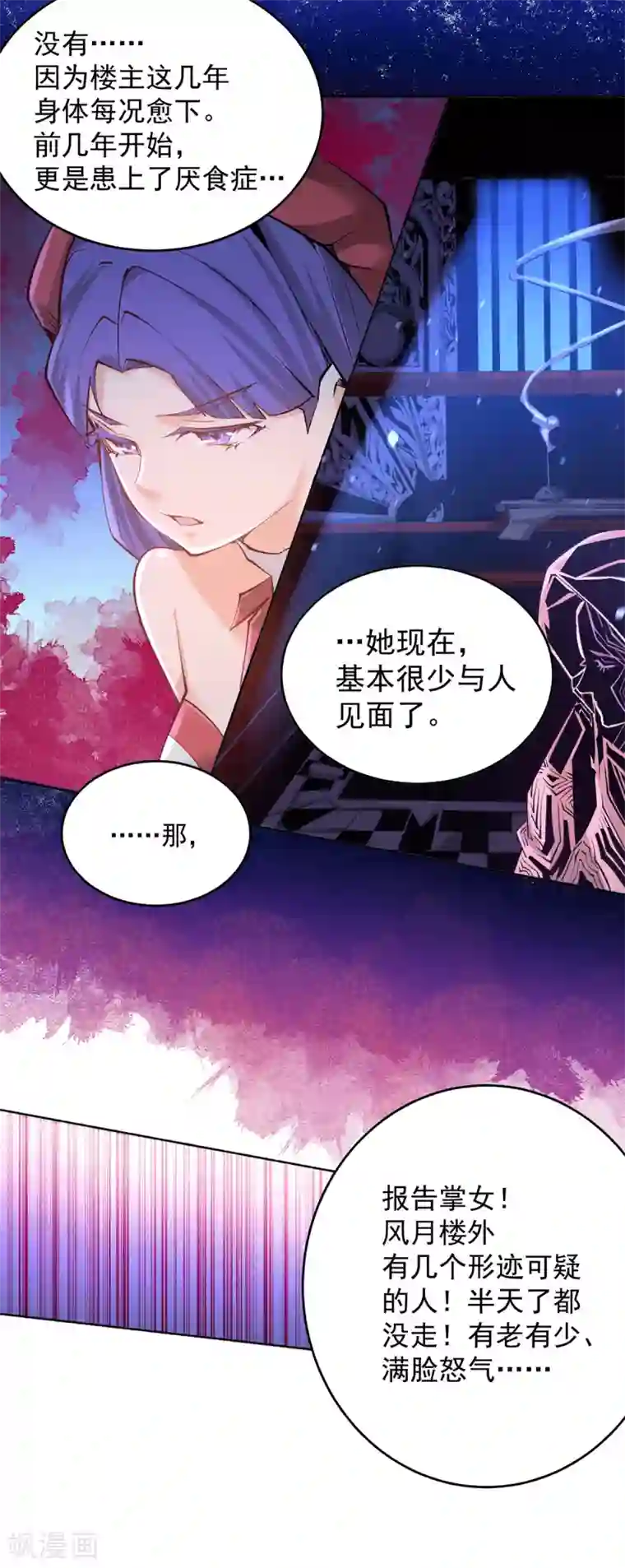 全能高手第189话 再战叶家