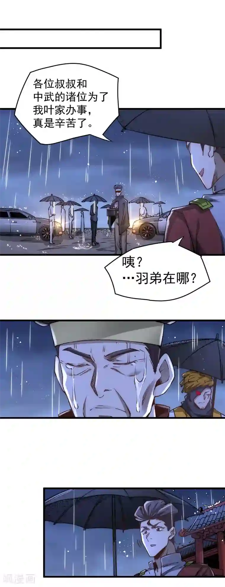 全能高手第189话 再战叶家