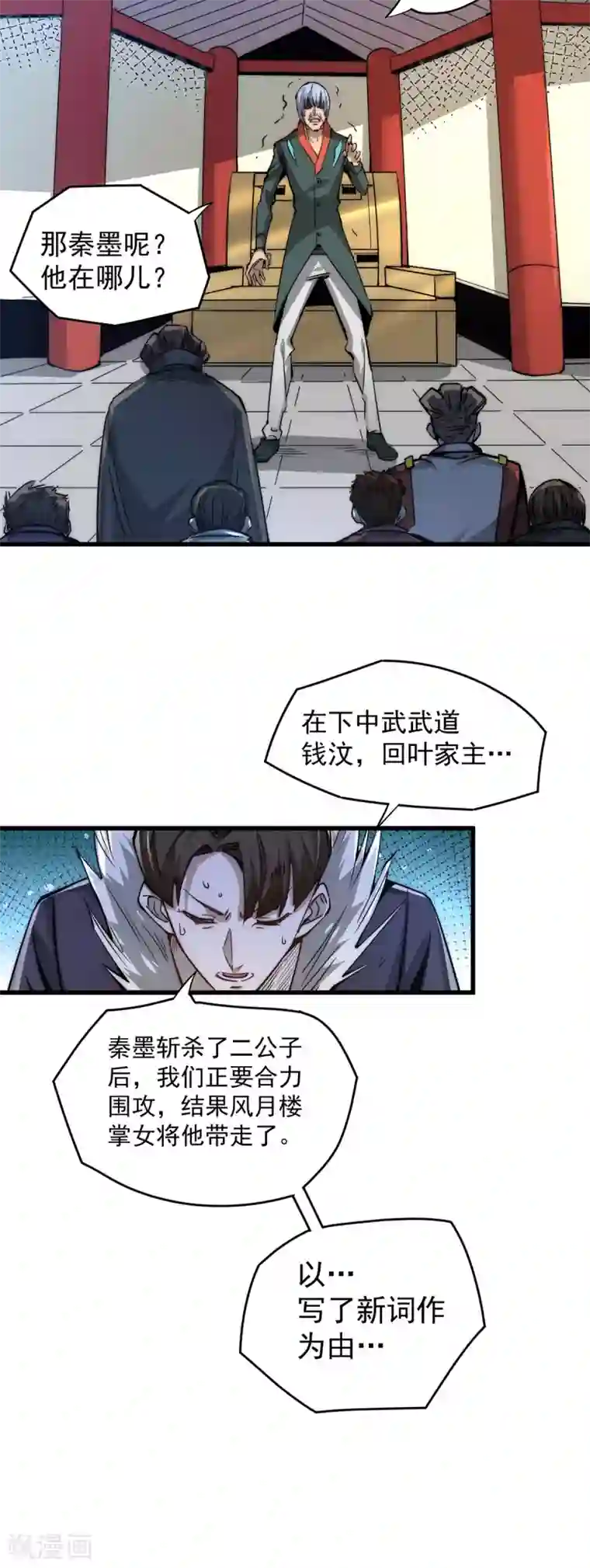 全能高手第189话 再战叶家