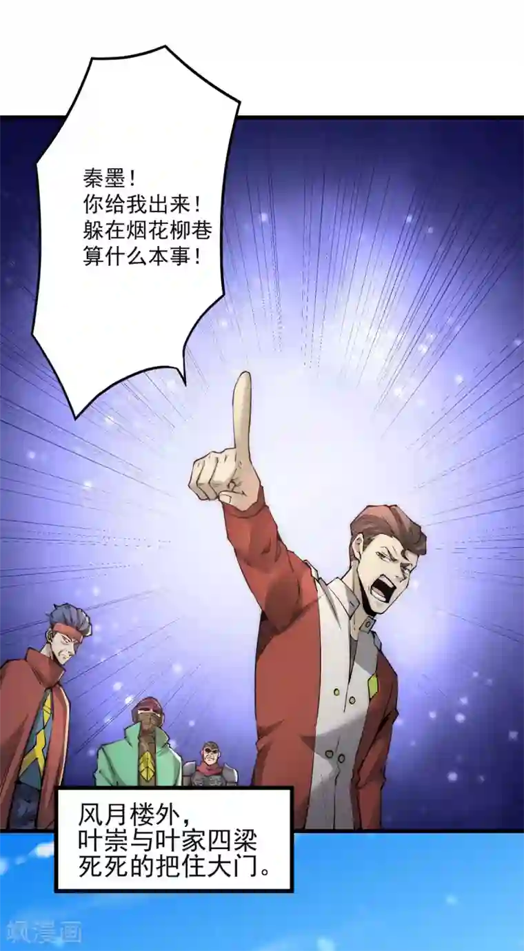 全能高手第190话 再开七武神技