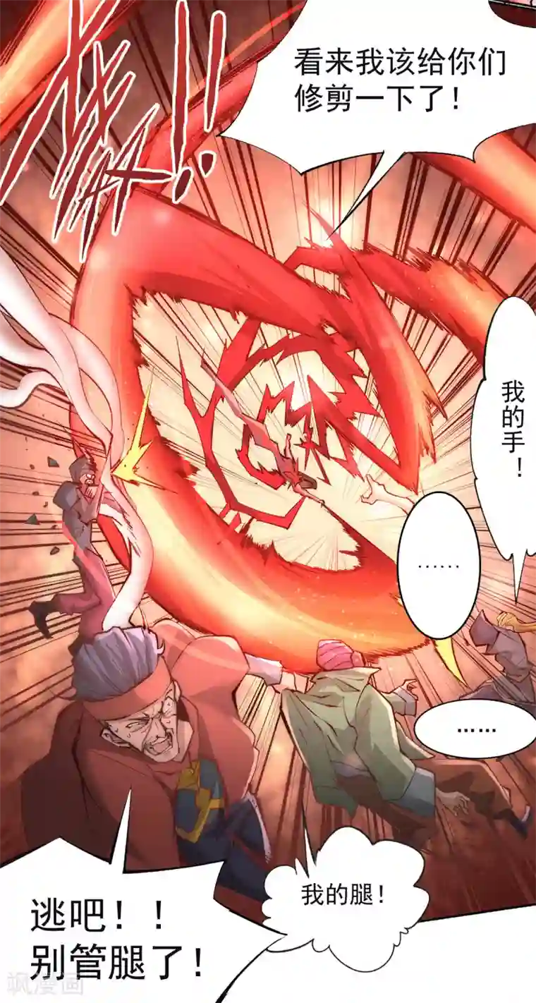 全能高手第190话 再开七武神技