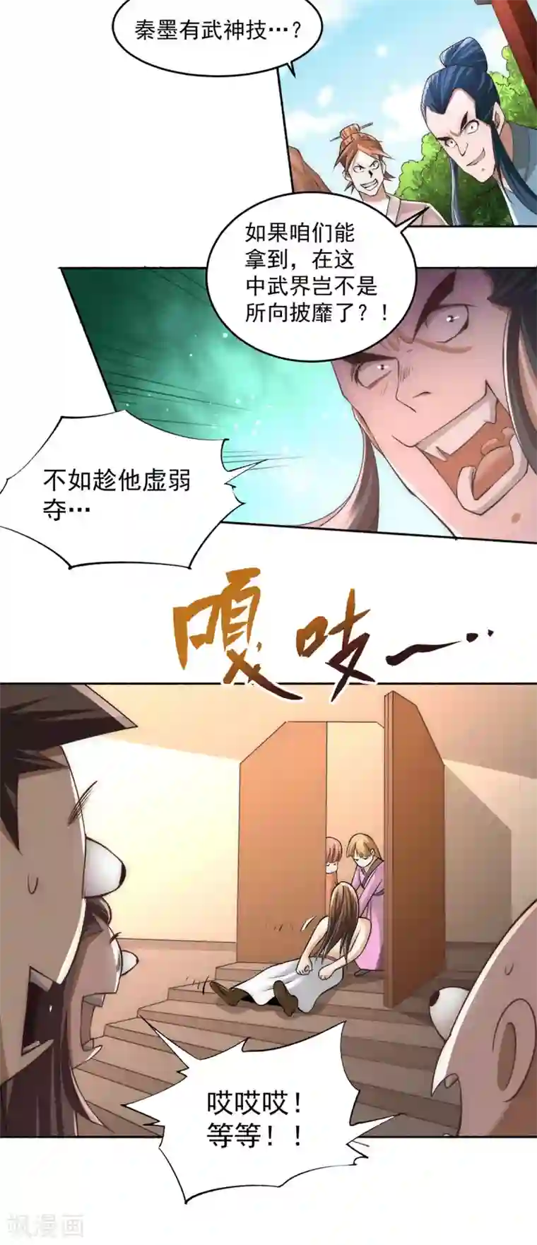 全能高手第190话 再开七武神技