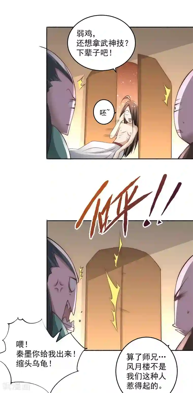 全能高手第190话 再开七武神技