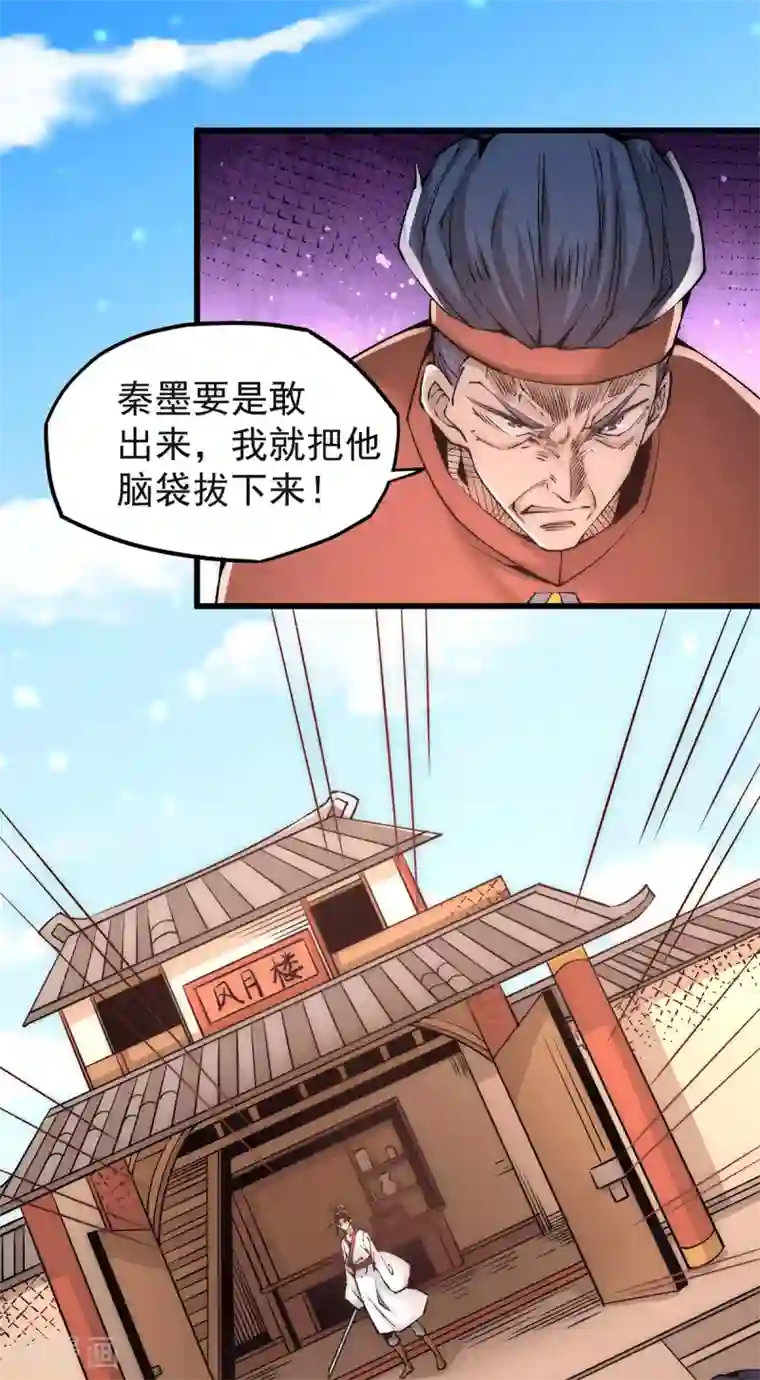 全能高手第190话 再开七武神技