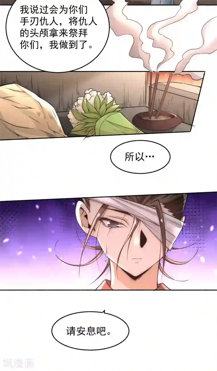 全能高手第190话 再开七武神技