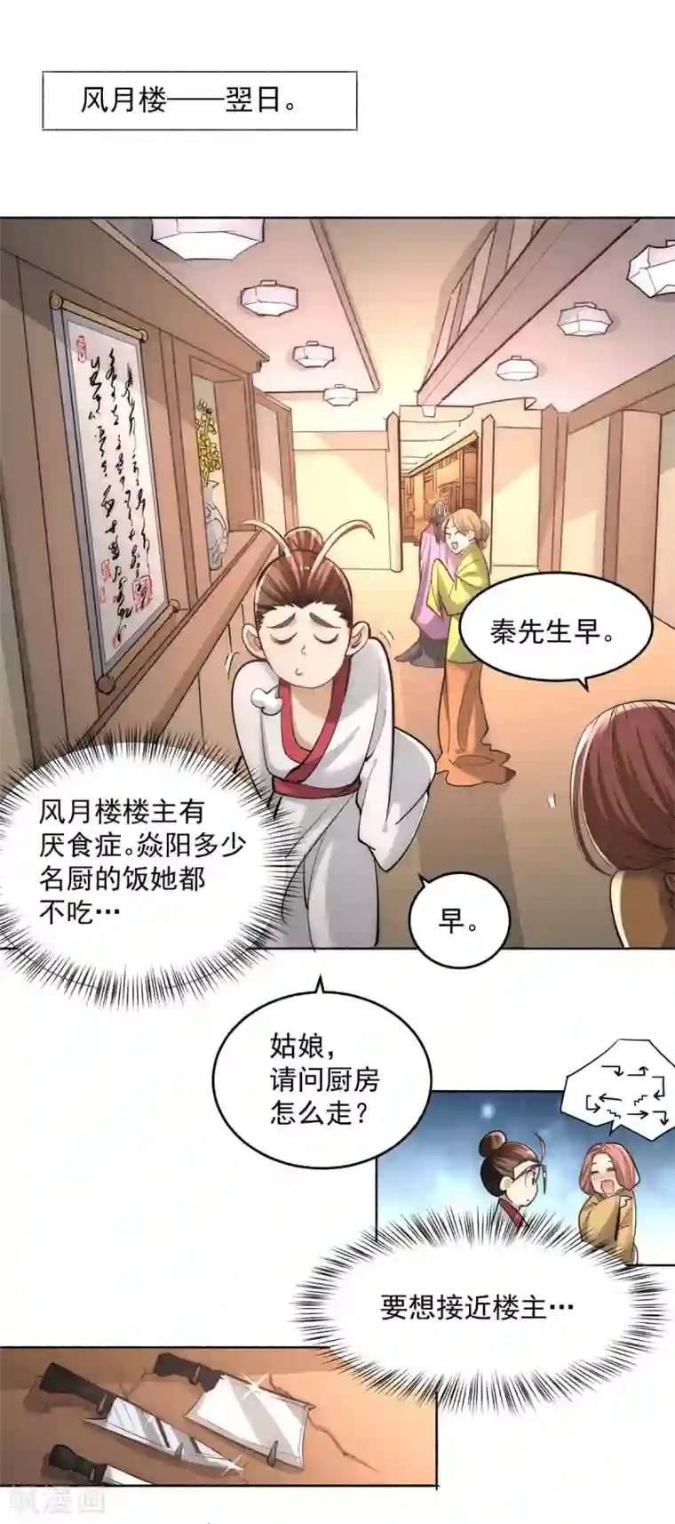 全能高手第190话 再开七武神技