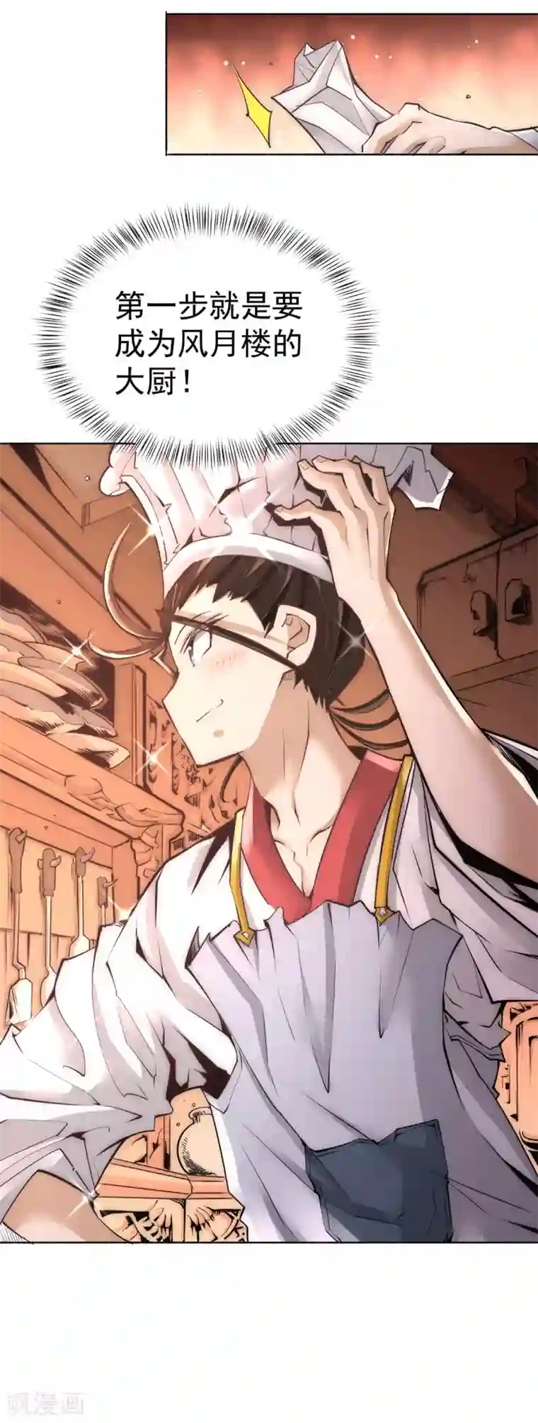 全能高手第190话 再开七武神技