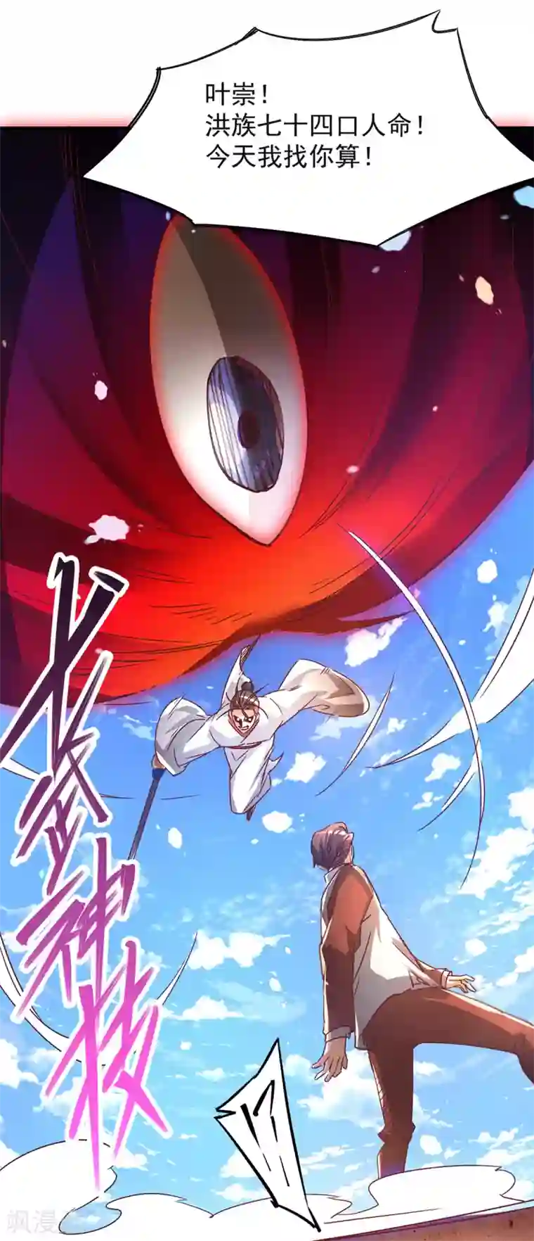 全能高手第190话 再开七武神技