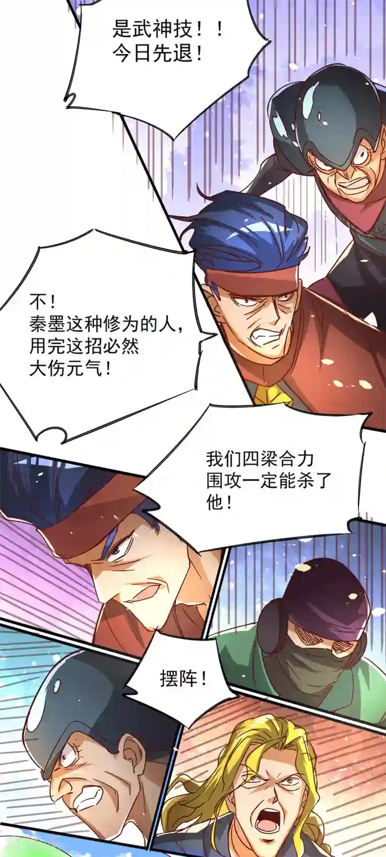 全能高手第190话 再开七武神技