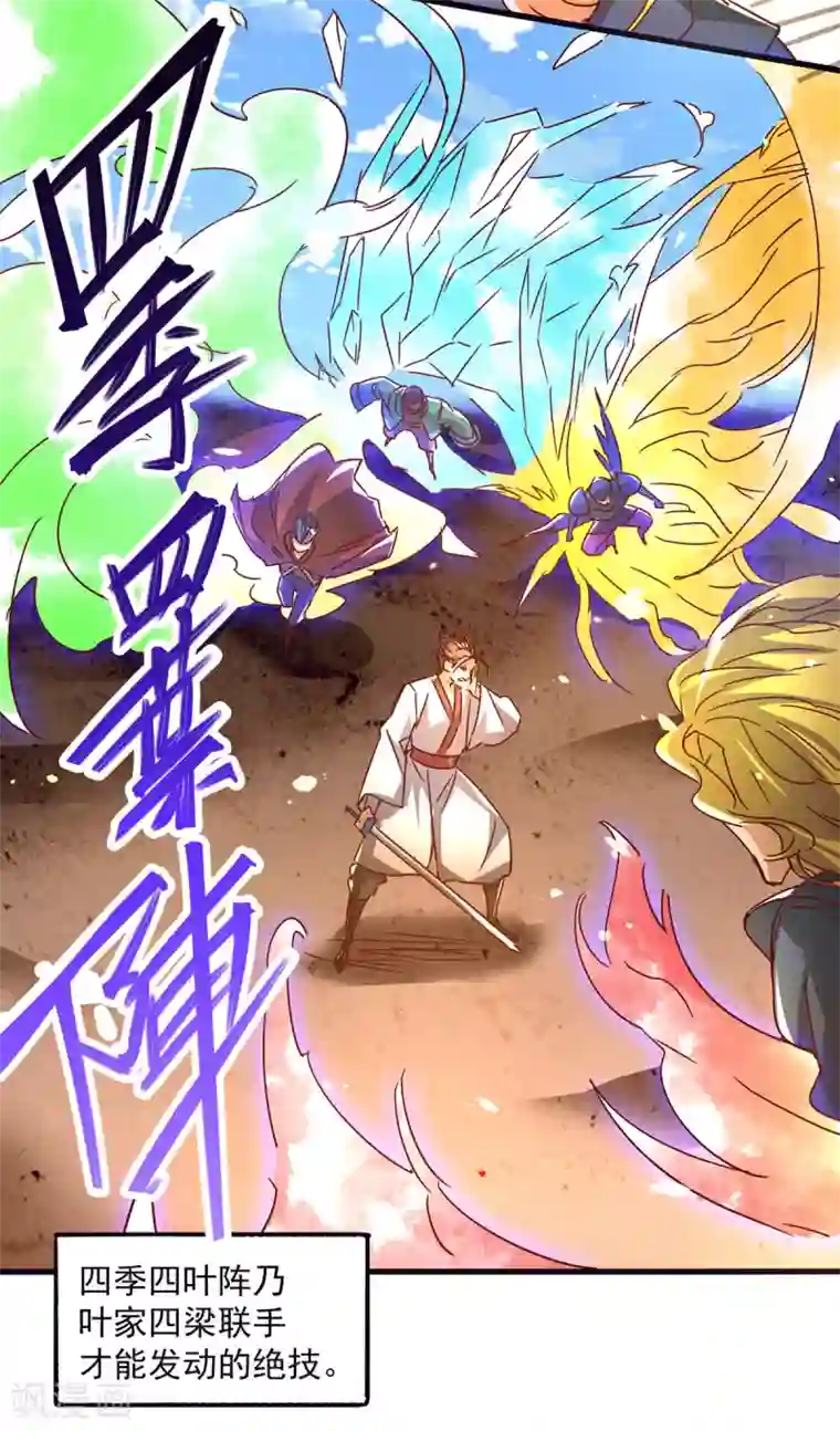 全能高手第190话 再开七武神技