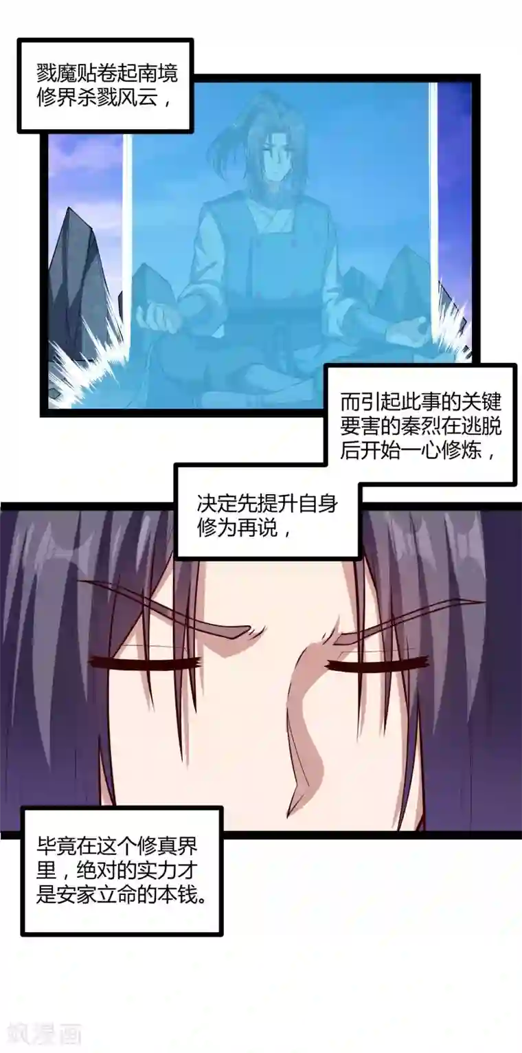 踏碎仙河第153话 驱魔贴：定要他人头！