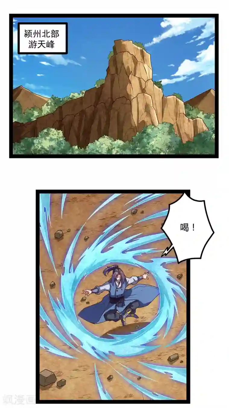 踏碎仙河第153话 驱魔贴：定要他人头！