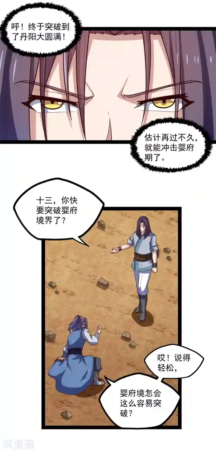 踏碎仙河第153话 驱魔贴：定要他人头！