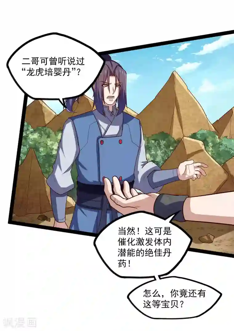 踏碎仙河第153话 驱魔贴：定要他人头！