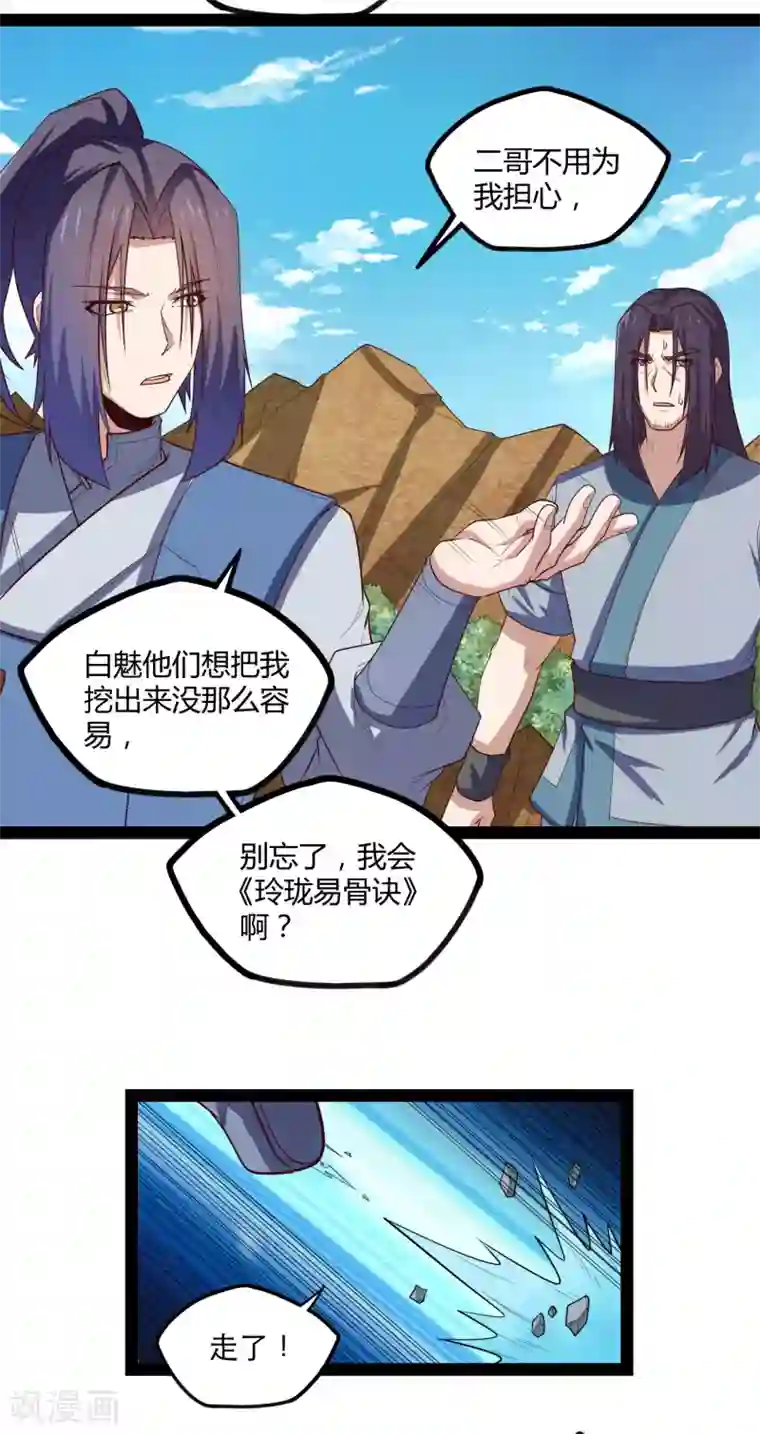 踏碎仙河第153话 驱魔贴：定要他人头！