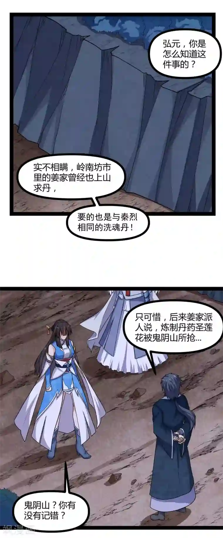 踏碎仙河第153话 驱魔贴：定要他人头！