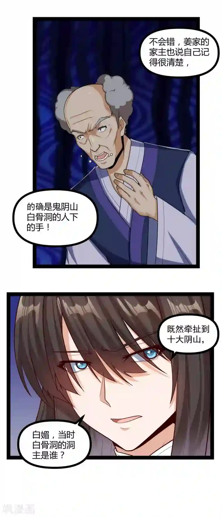 踏碎仙河第153话 驱魔贴：定要他人头！