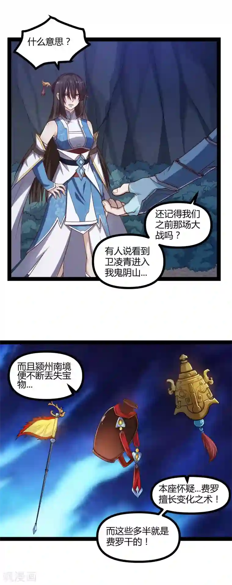 踏碎仙河第153话 驱魔贴：定要他人头！