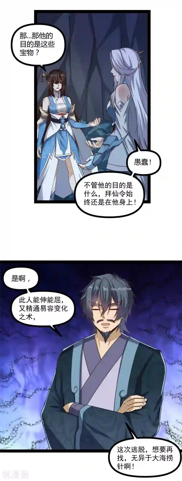 踏碎仙河第153话 驱魔贴：定要他人头！