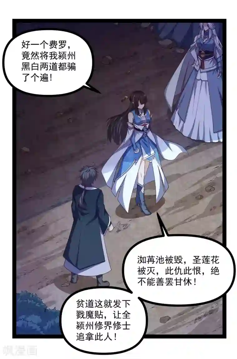 踏碎仙河第153话 驱魔贴：定要他人头！