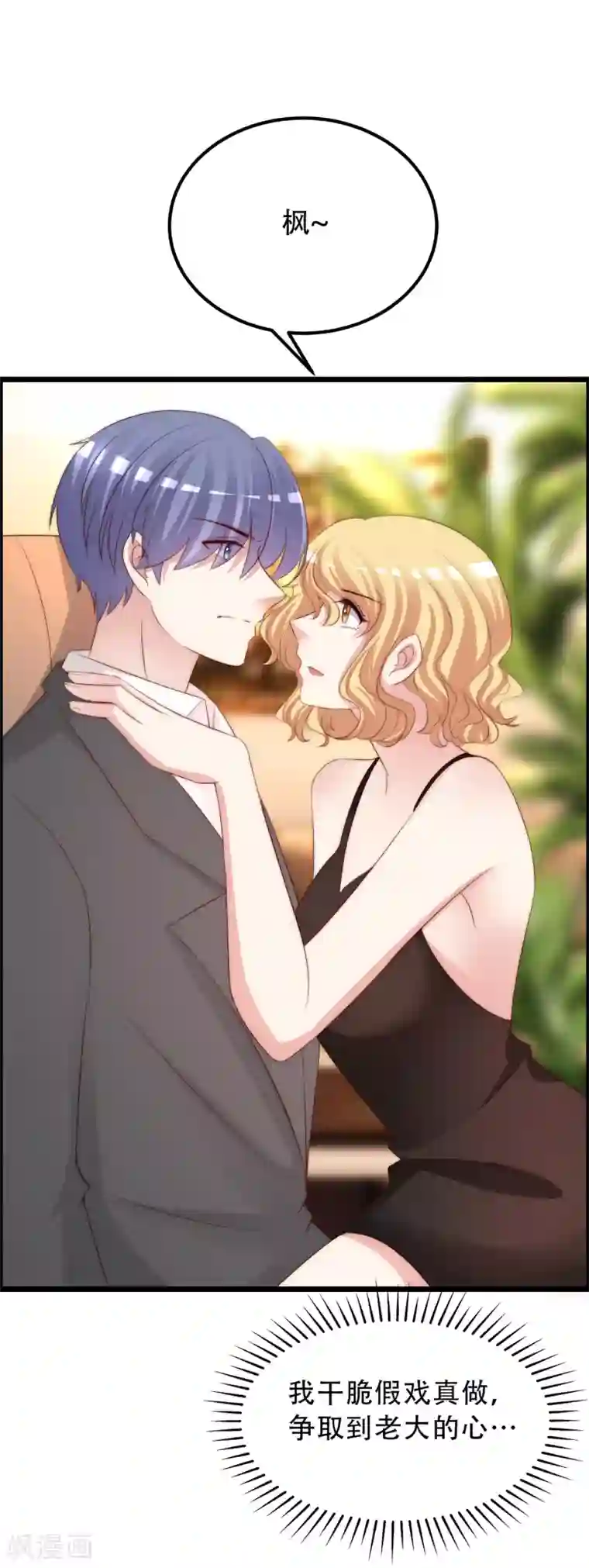 渣男总裁别想逃第255话 于火死了？这不可能！