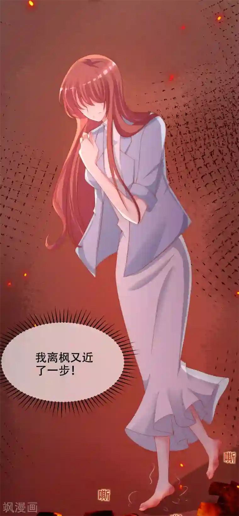 渣男总裁别想逃第255话 于火死了？这不可能！