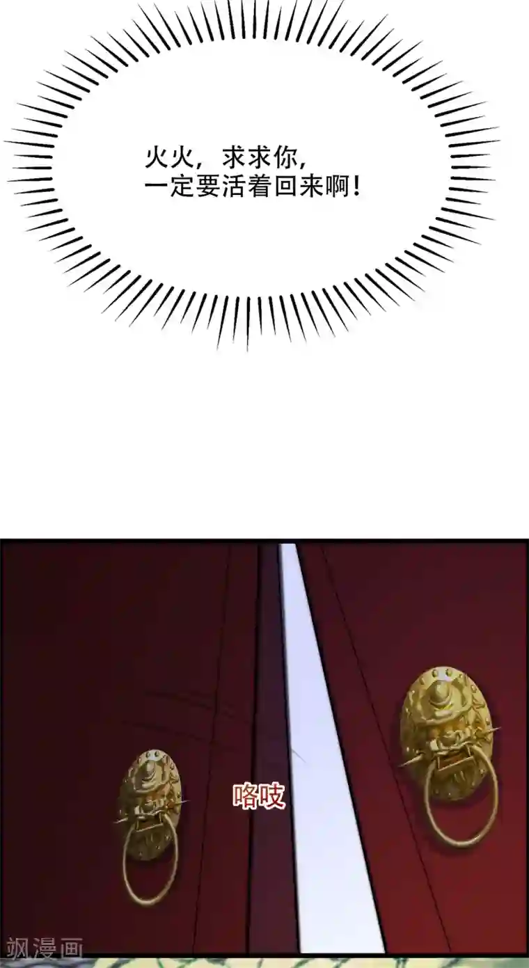 渣男总裁别想逃第255话 于火死了？这不可能！