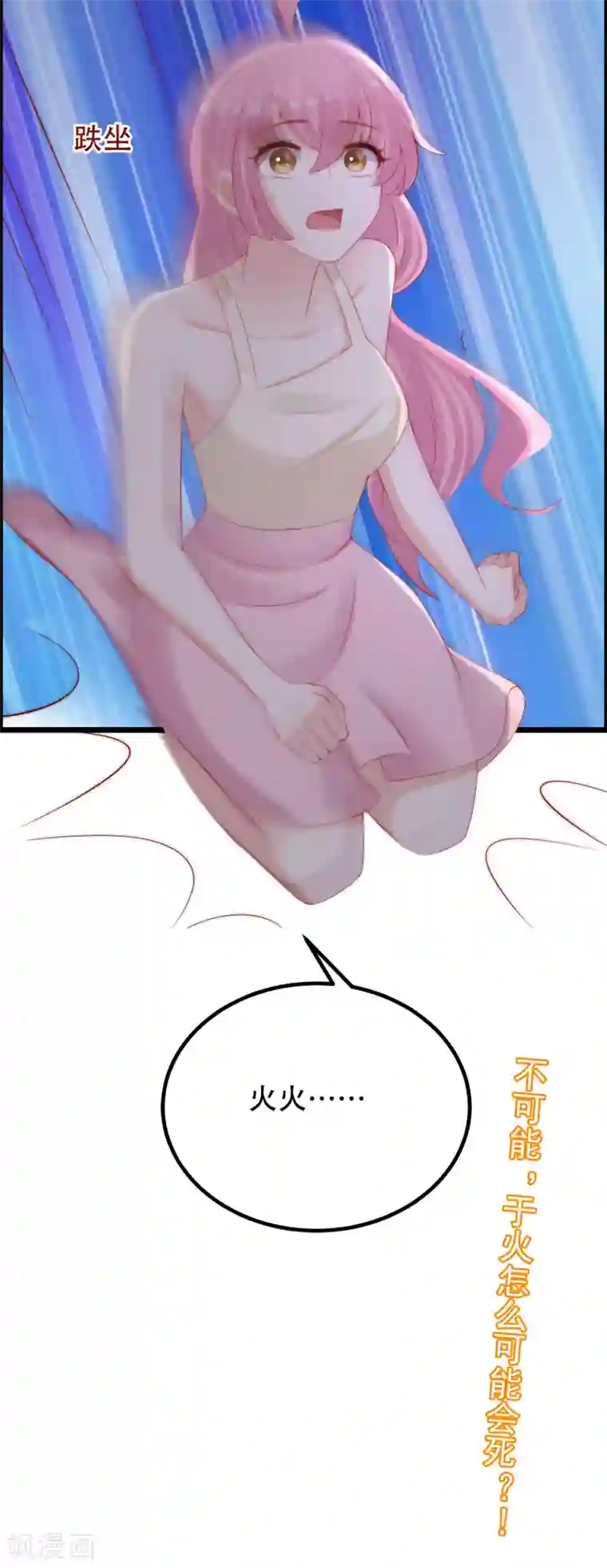 渣男总裁别想逃第255话 于火死了？这不可能！