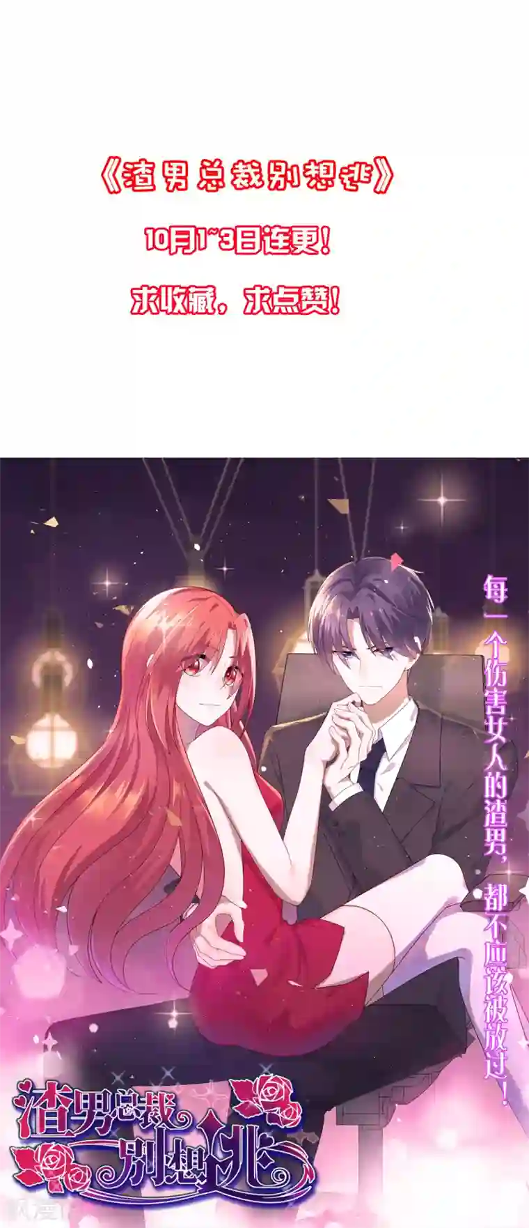 渣男总裁别想逃第255话 于火死了？这不可能！