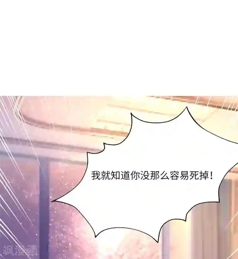 渣男总裁别想逃第256话 江枫！你这是打算干什么？