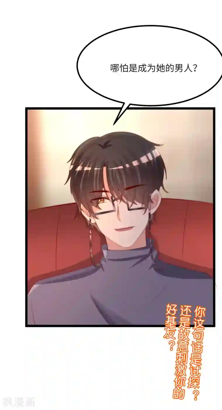 渣男总裁别想逃第256话 江枫！你这是打算干什么？